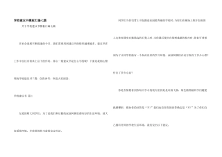 学校建议书模板汇编七篇