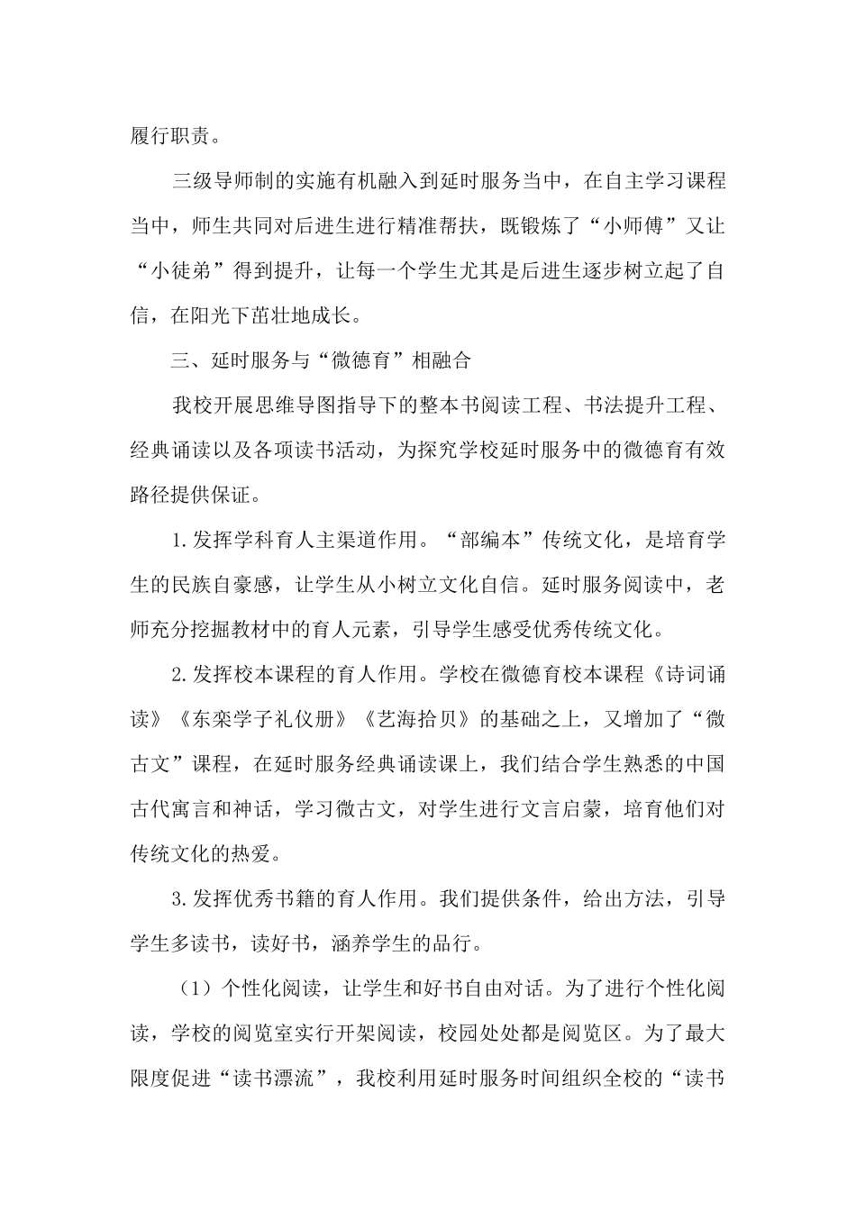 学校延时服务工作总结_第3页