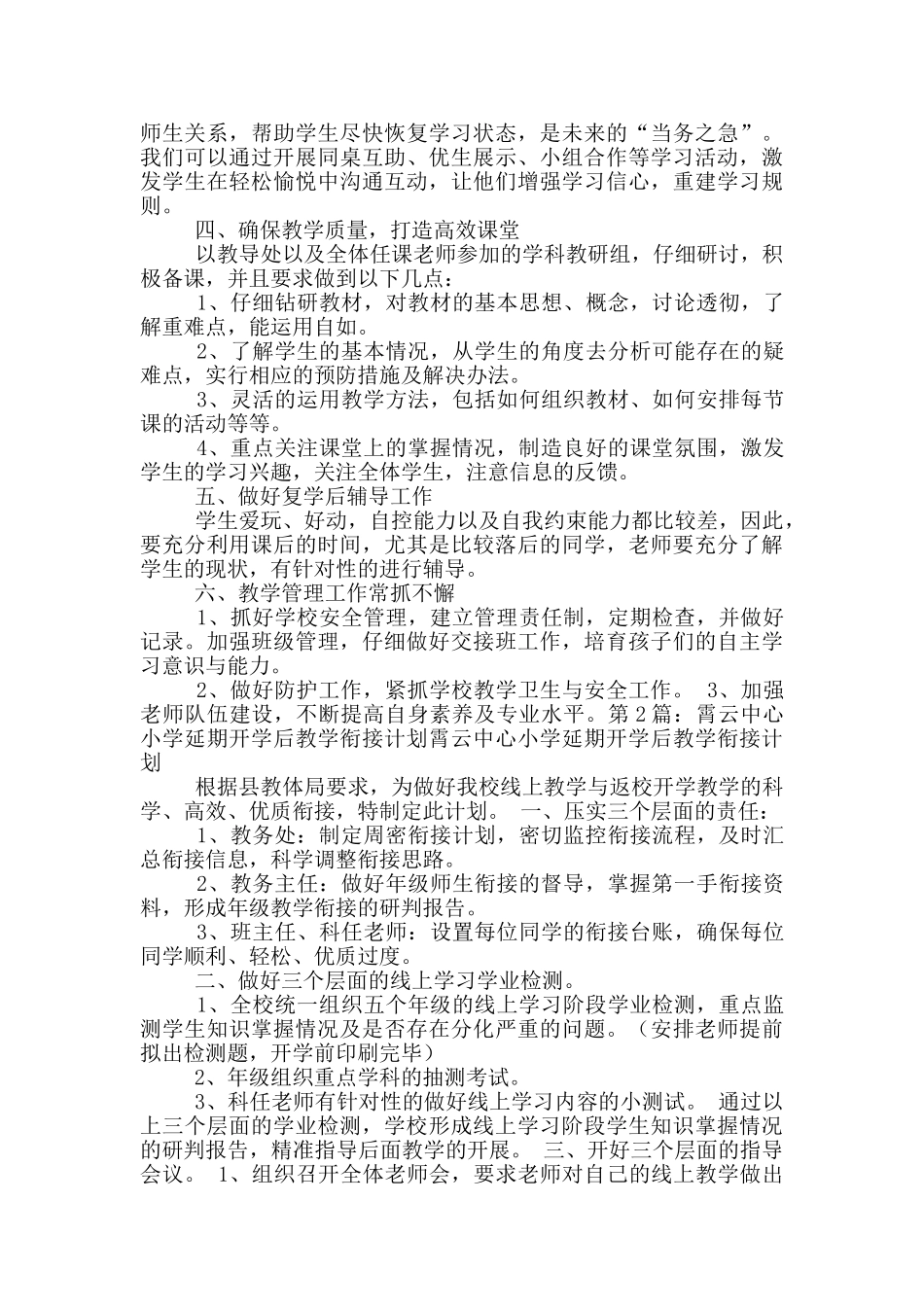 学校延期开学教学计划_第2页