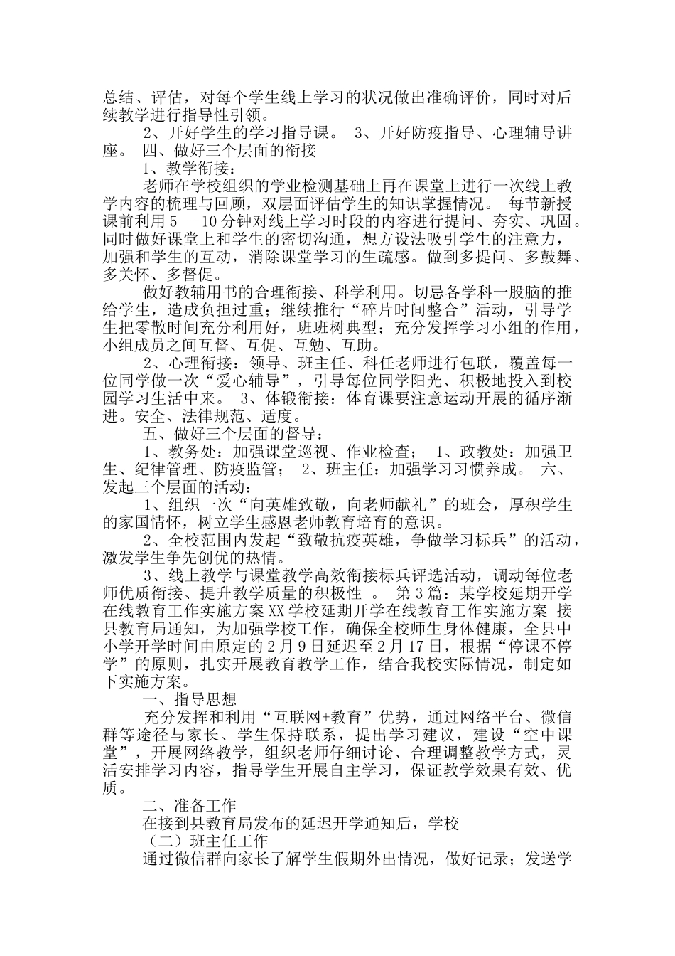 学校延期开学教学计划_第3页