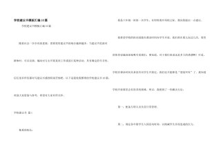 学校建议书模板汇编10篇