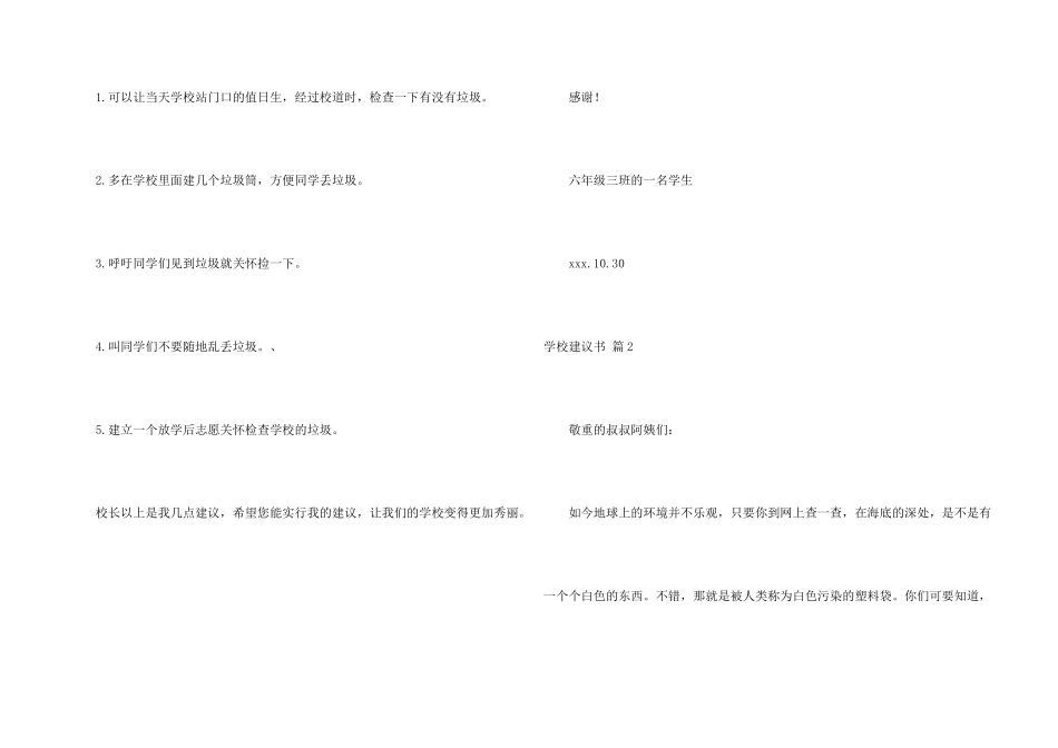 学校建议书汇编七篇_第2页