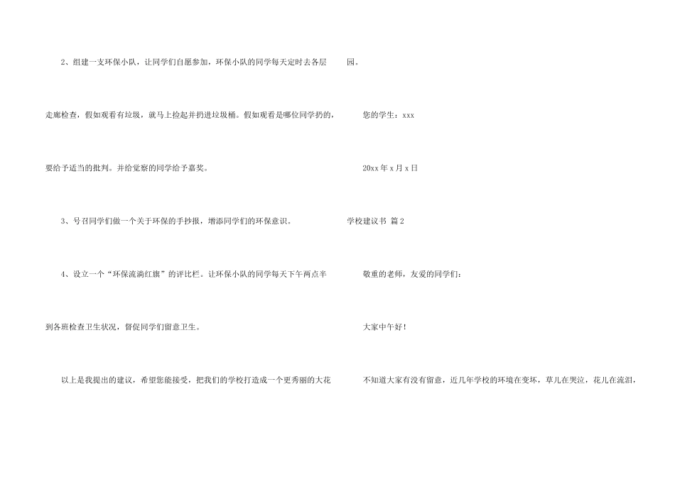 学校建议书锦集七篇_第2页