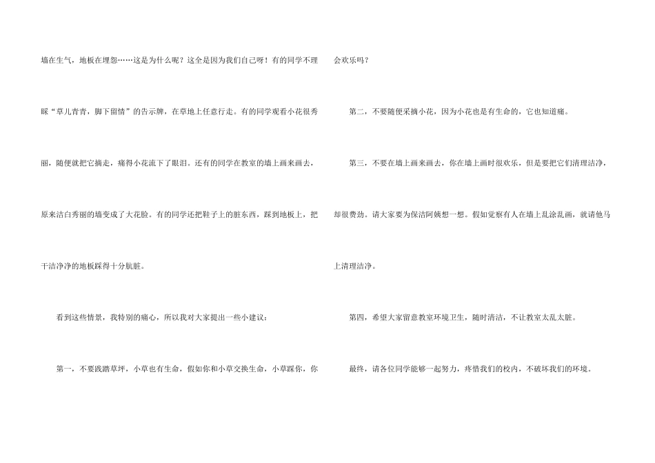 学校建议书锦集七篇_第3页