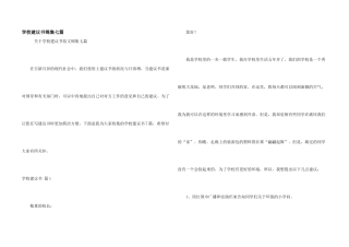 学校建议书锦集七篇