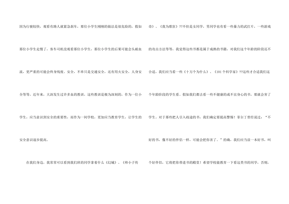 学校建议书锦集九篇_第2页