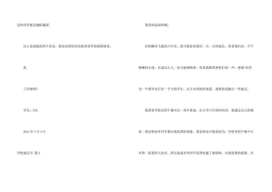 学校建议书锦集九篇_第3页