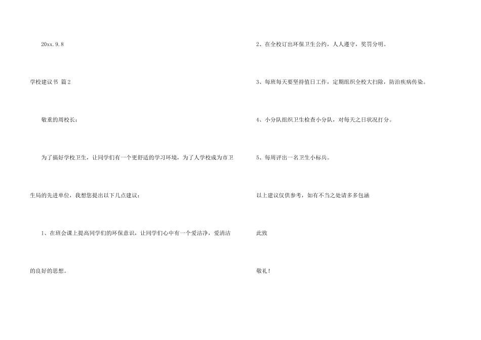 学校建议书三篇_第3页