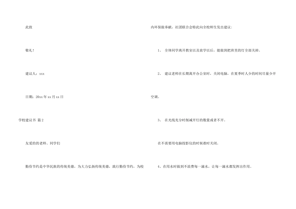 学校建议书十篇_第3页