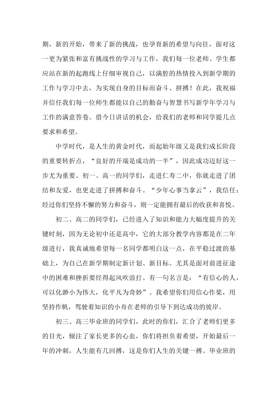 学校开学典礼上的讲话_第2页