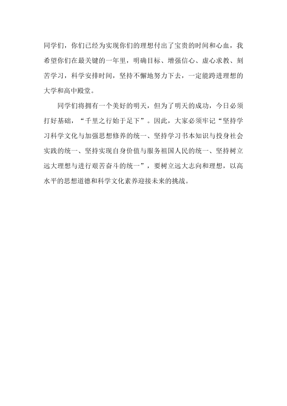 学校开学典礼上的讲话_第3页