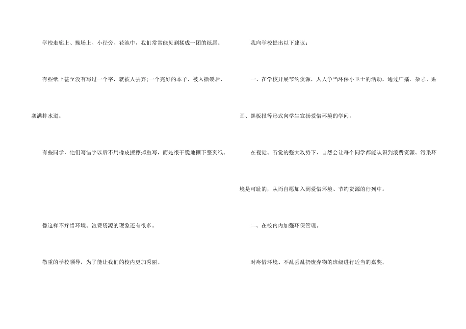 学校建议书格式_第2页