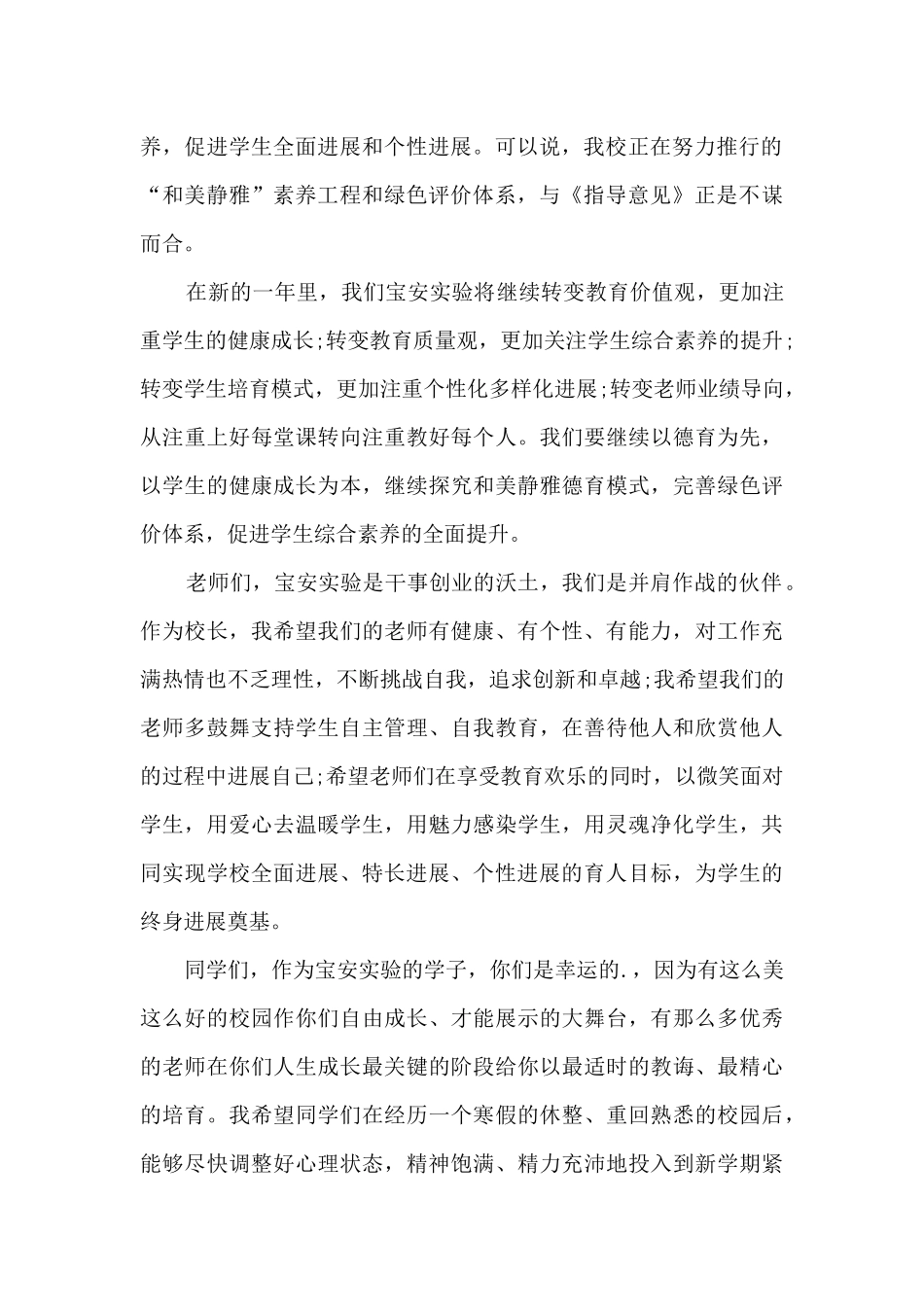 学校开学典礼校长致辞1500字3篇_第2页