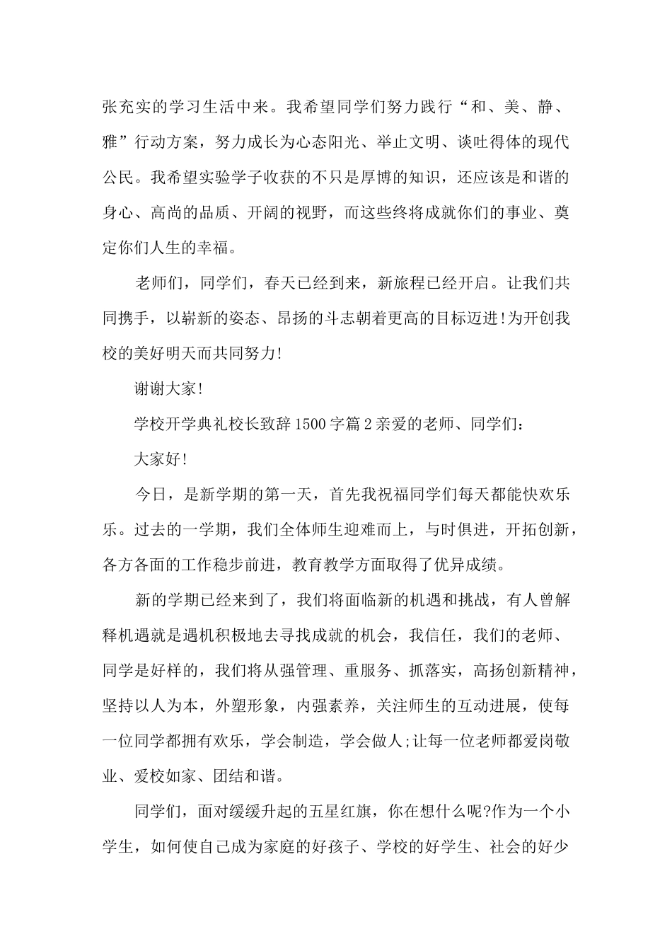 学校开学典礼校长致辞1500字3篇_第3页