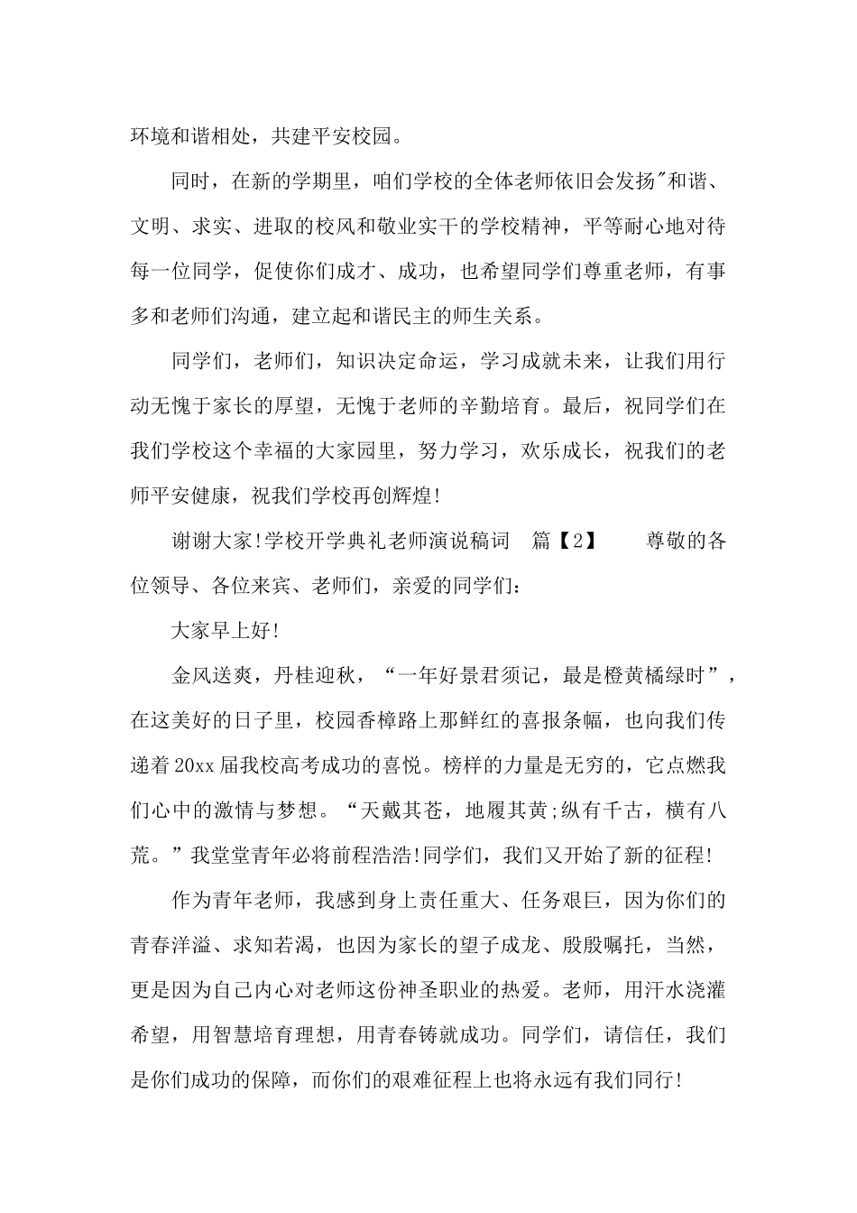学校开学典礼教师演说稿词_第2页