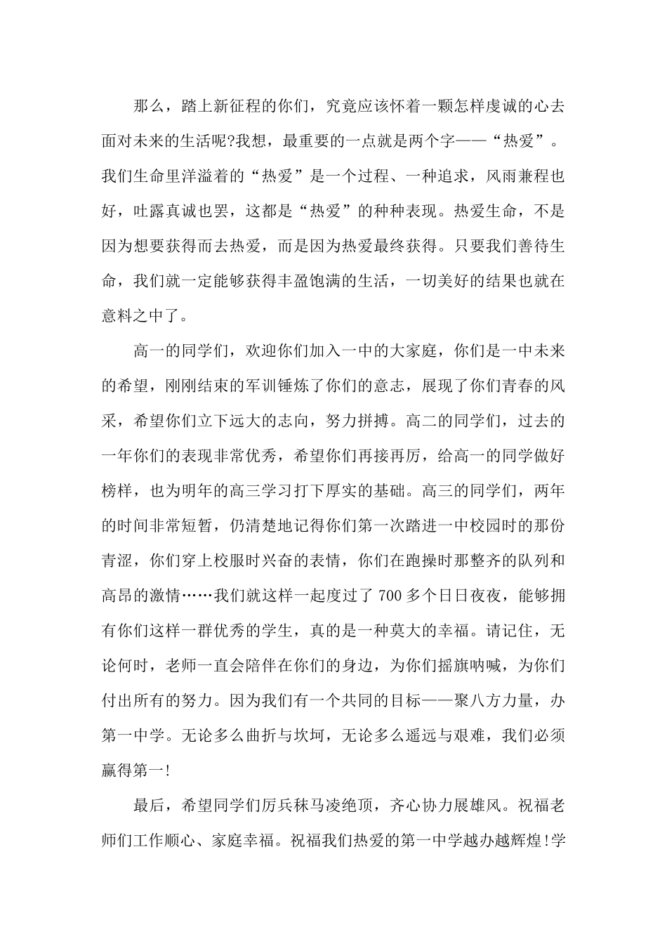 学校开学典礼教师演说稿词_第3页