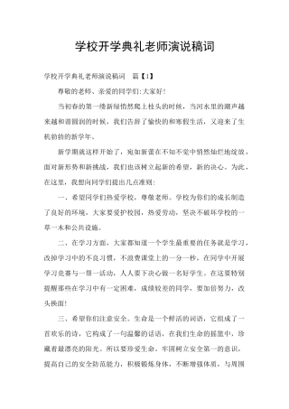 学校开学典礼教师演说稿词