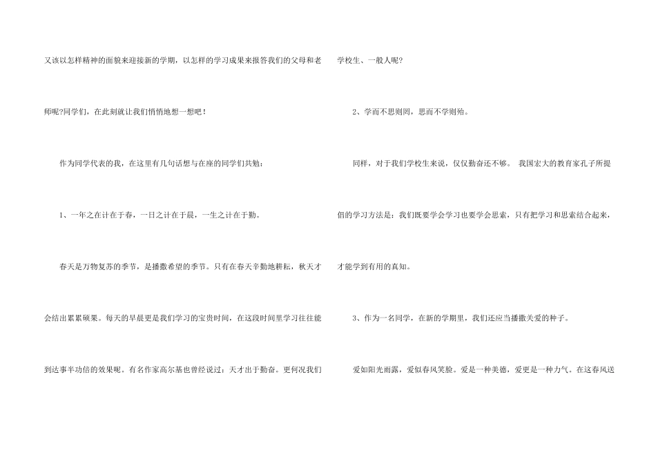 学校开学典礼上学生发言稿_第2页