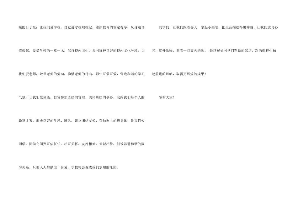 学校开学典礼上学生发言稿_第3页