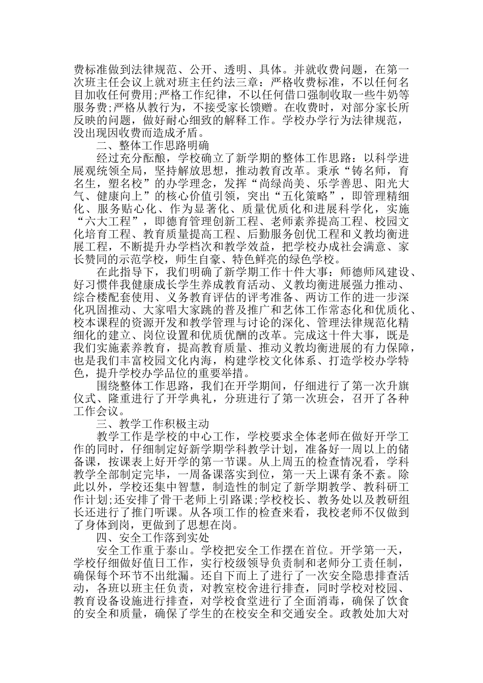 学校开学工作总结_第3页