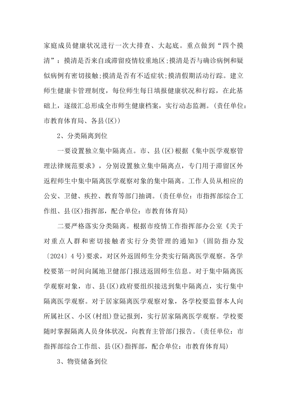 学校开学后疫情防控预案_第2页