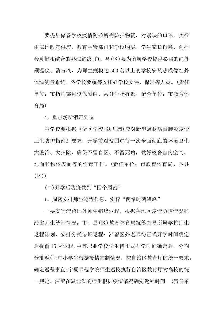 学校开学后疫情防控预案_第3页