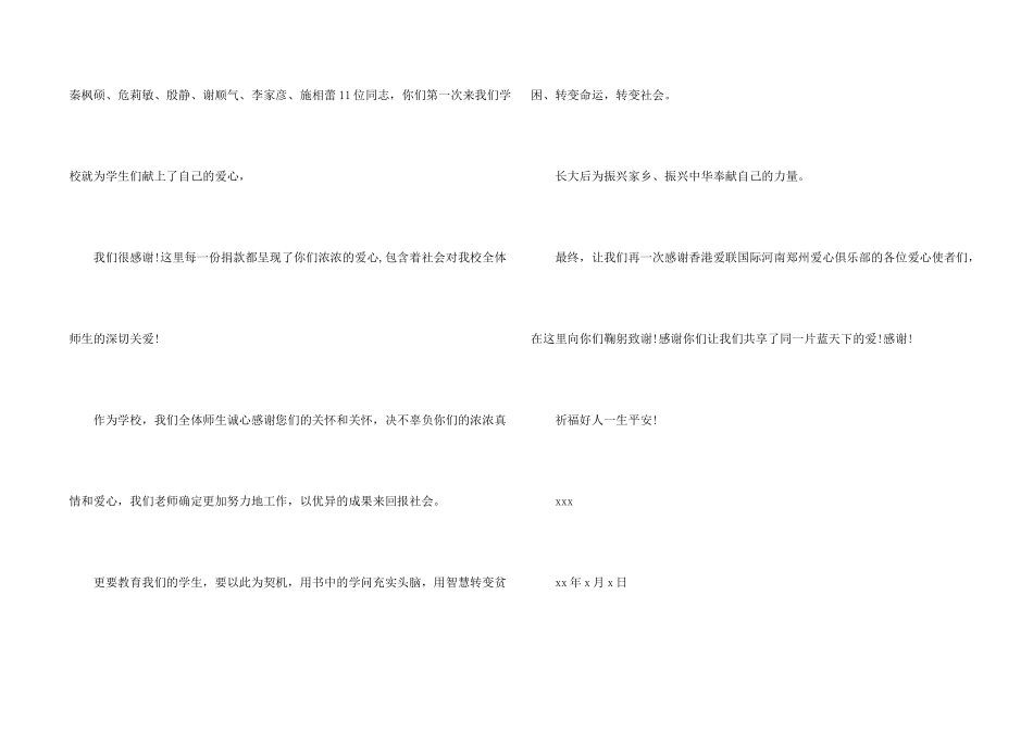 学校建设捐款感谢信_第2页