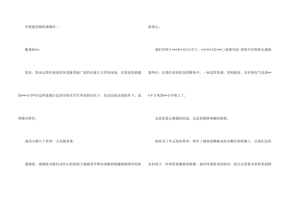 学校建设捐款感谢信_第3页