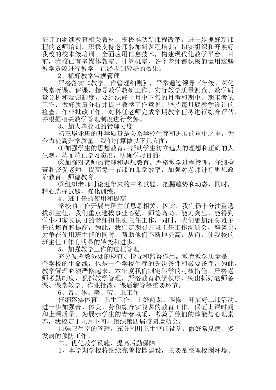 学校开学工作计划2024_第2页