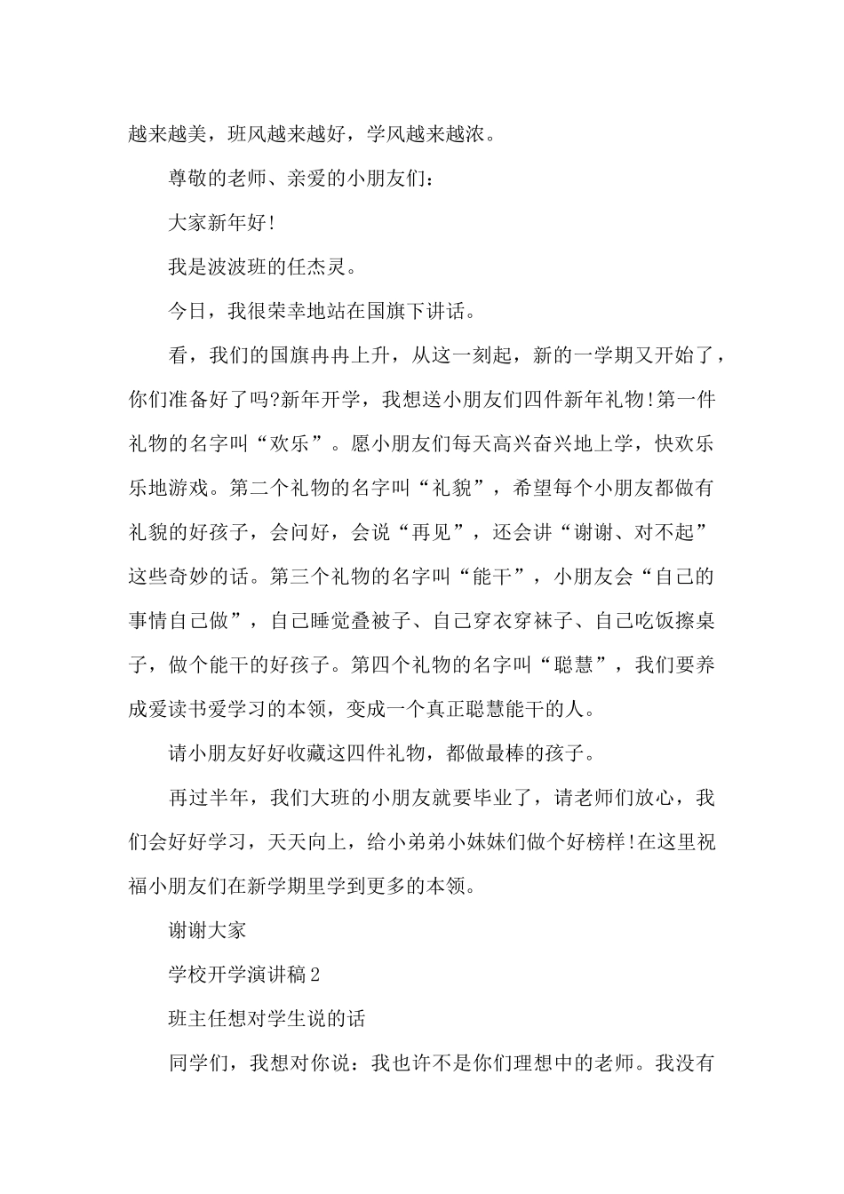 学校开学演讲稿最新10篇_第2页