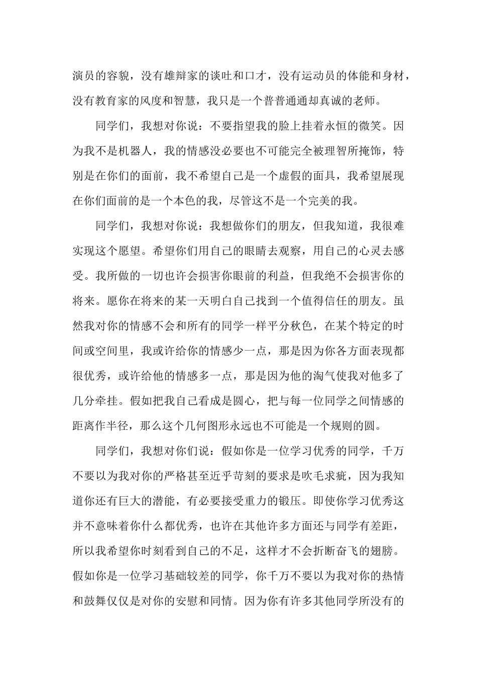 学校开学演讲稿最新10篇_第3页