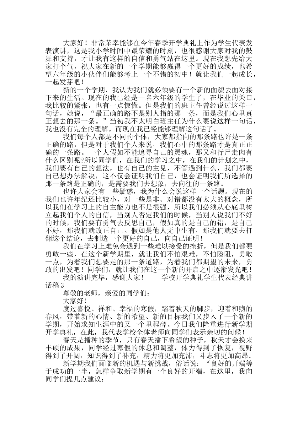 学校开学典礼学生代表经典讲话稿范文7篇_第2页