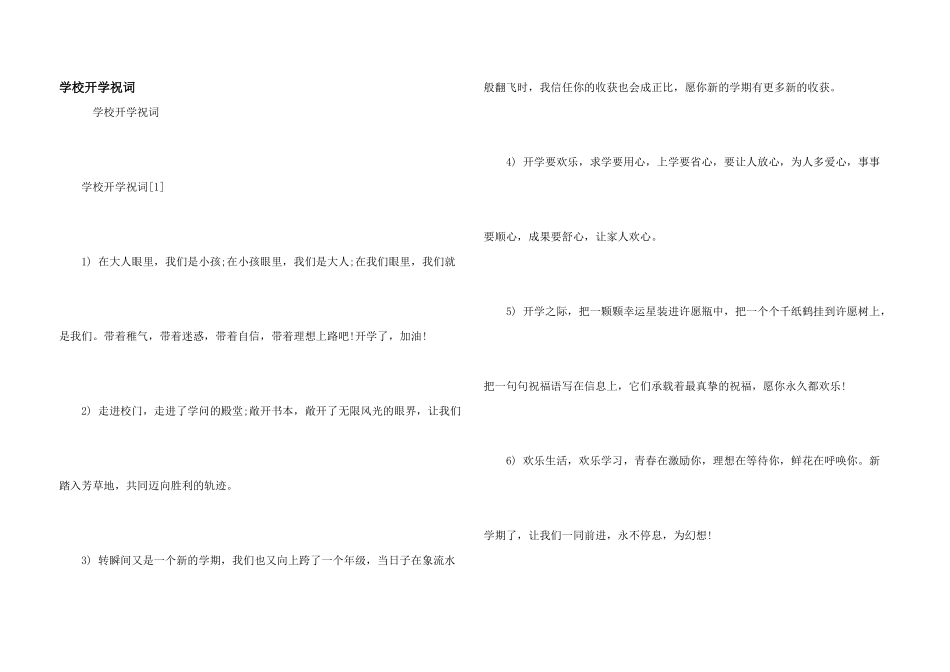 学校开学祝词_第1页