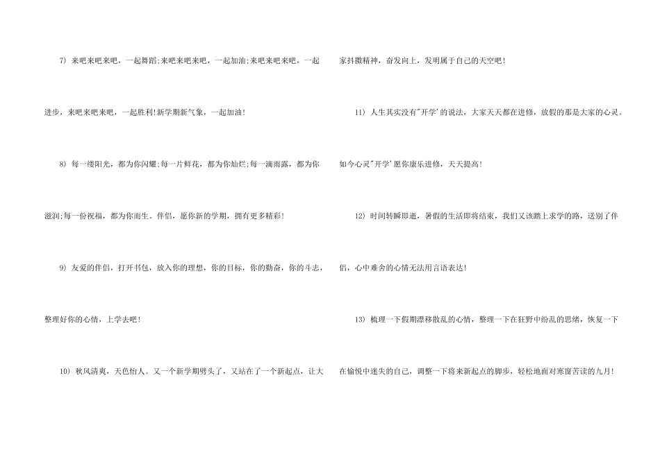 学校开学祝词_第2页