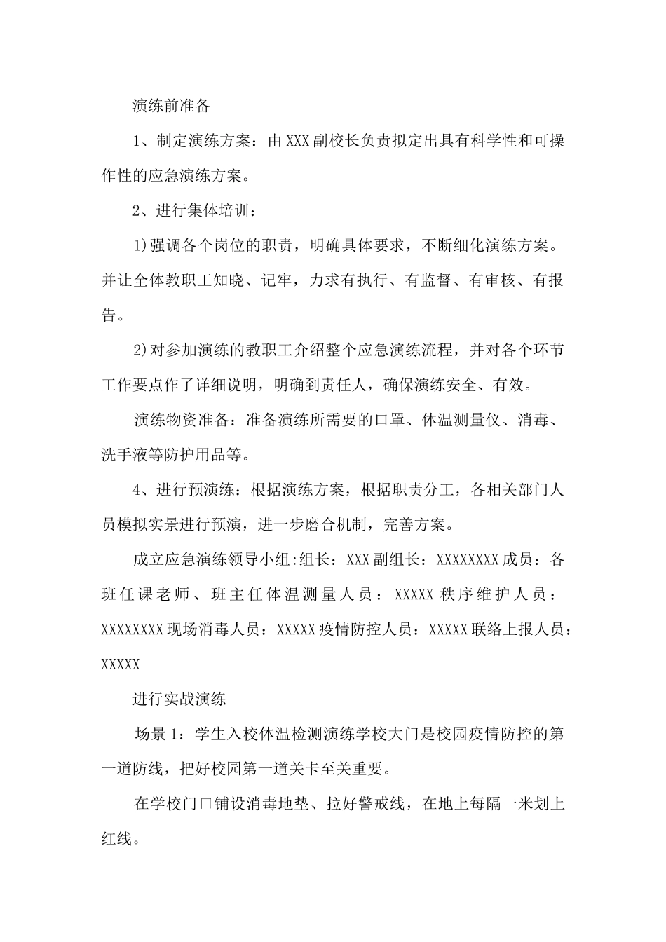 学校开学疫情防控模拟应急演练方案_第2页