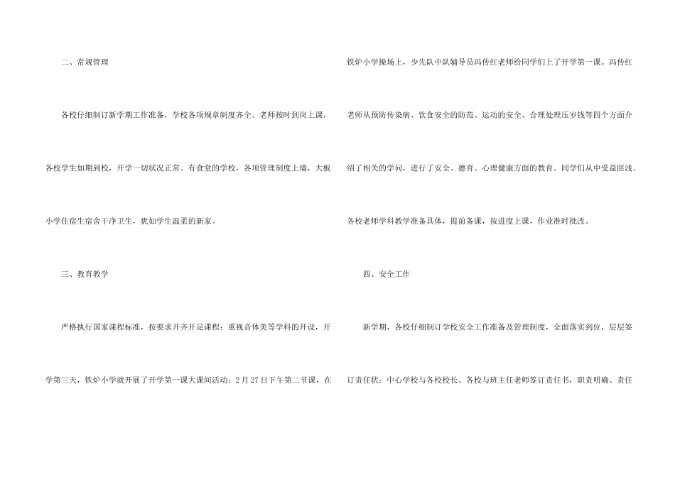 学校开学自查报告_第2页