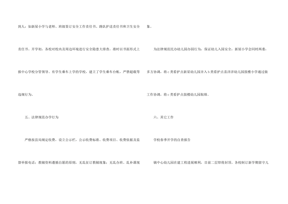 学校开学自查报告_第3页