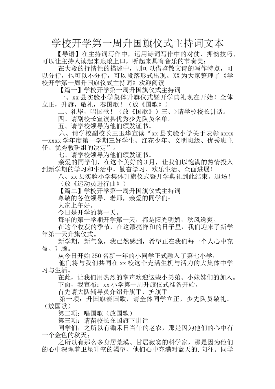 学校开学第一周升国旗仪式主持词文本_第1页