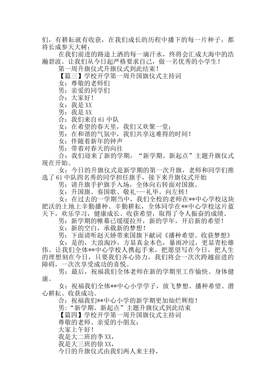 学校开学第一周升国旗仪式主持词文本_第2页