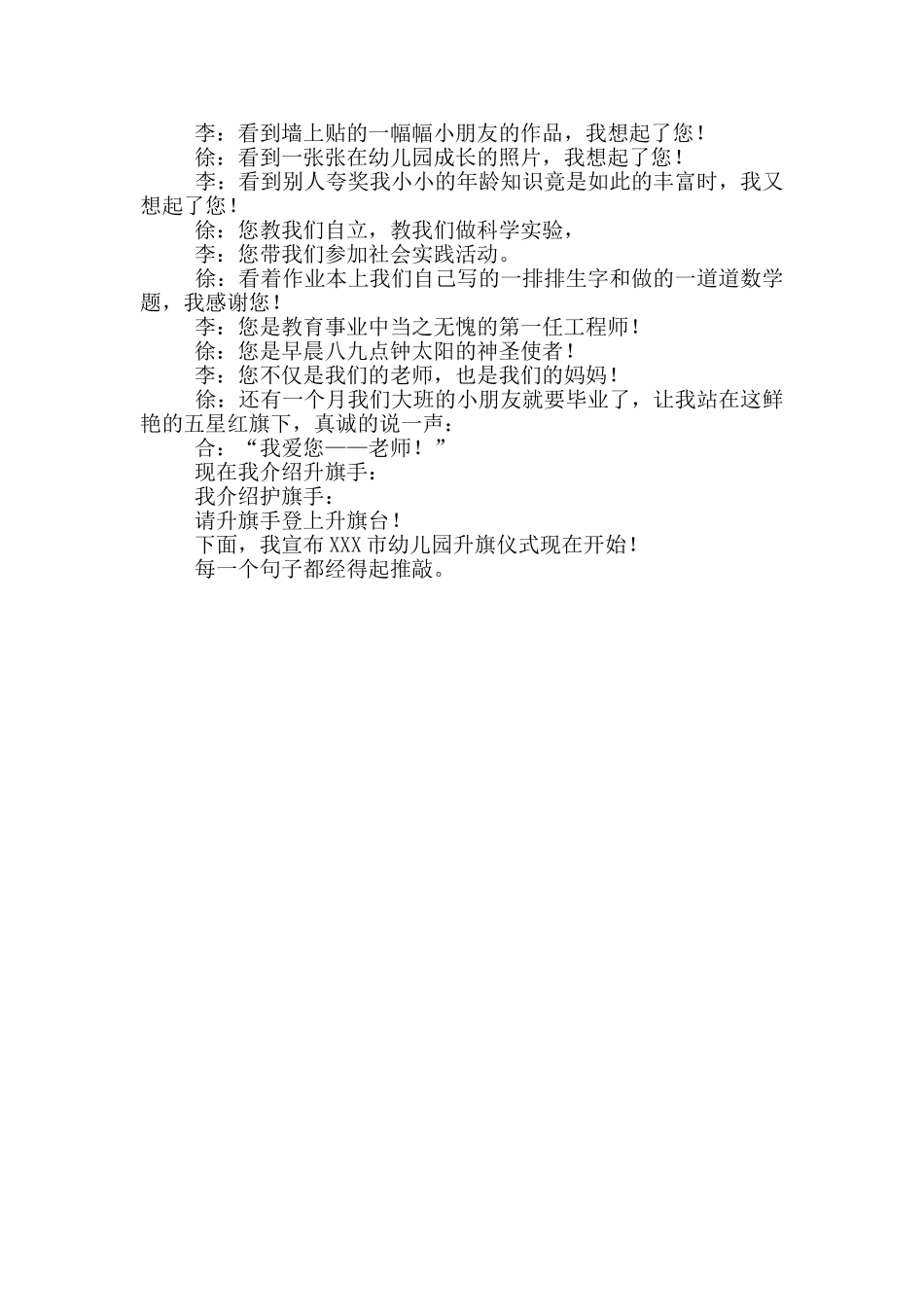 学校开学第一周升国旗仪式主持词文本_第3页