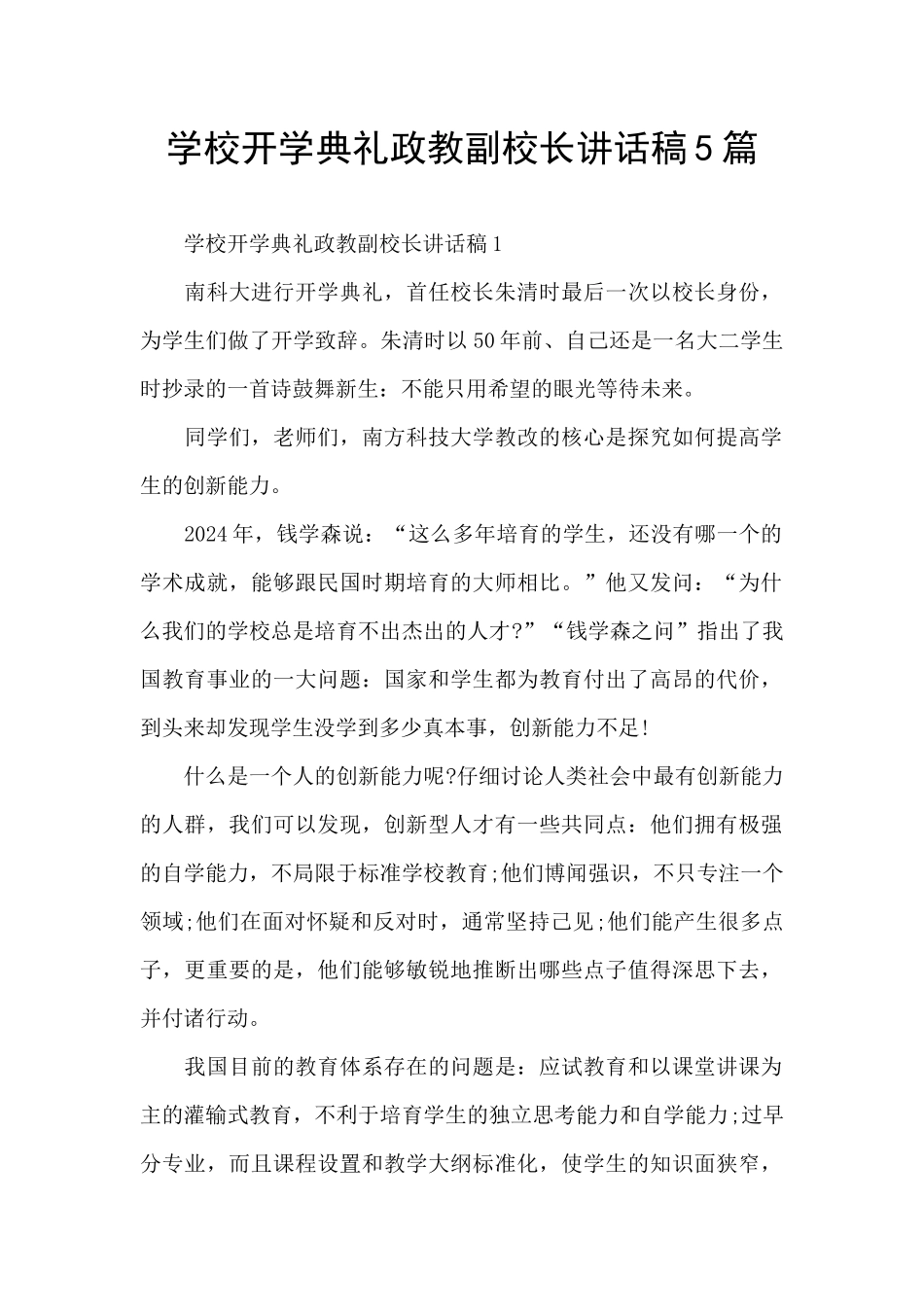 学校开学典礼政教副校长讲话稿5篇_第1页