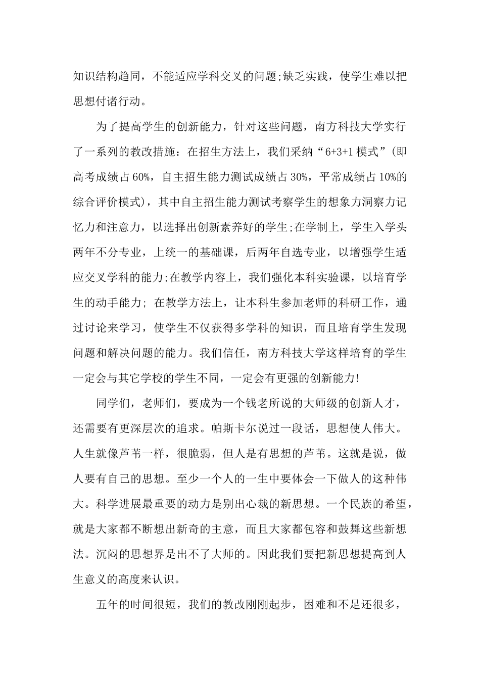 学校开学典礼政教副校长讲话稿5篇_第2页