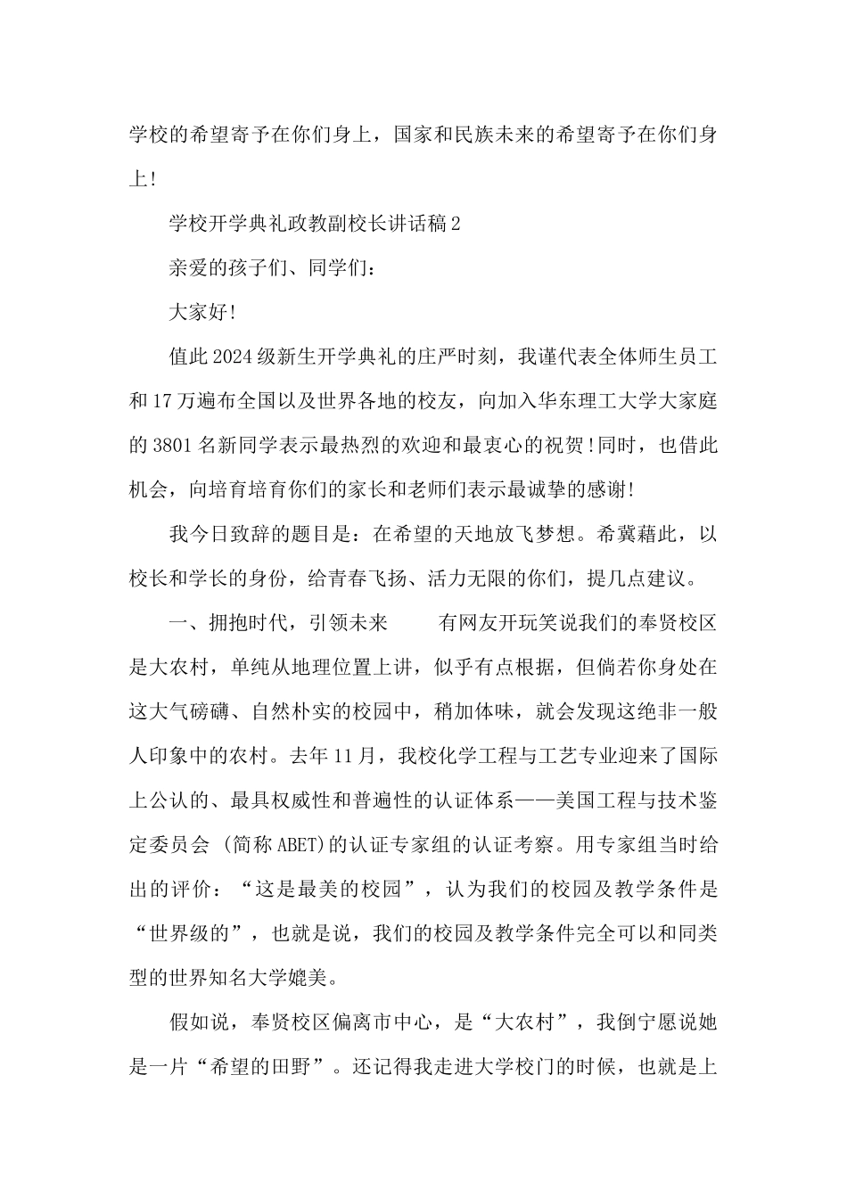 学校开学典礼政教副校长讲话稿5篇_第3页