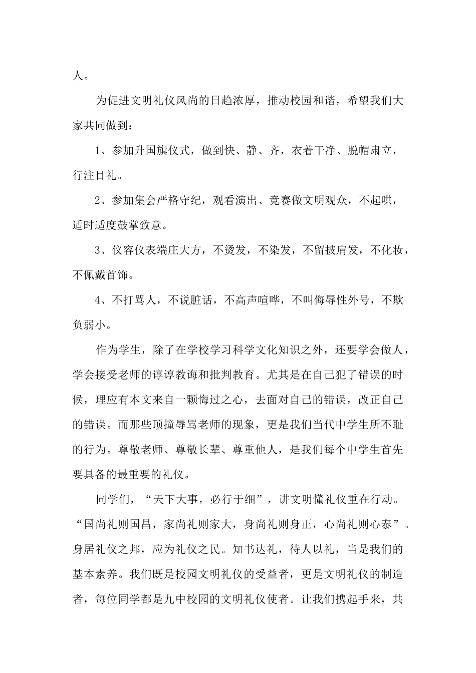 学校开学文明礼仪讲话稿_第2页