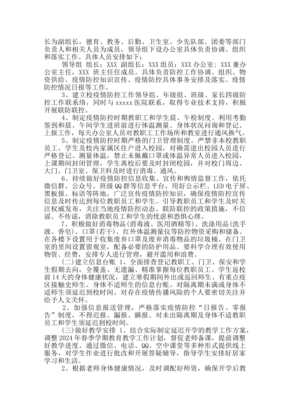 学校开学疫情防控工作方案3篇_第3页