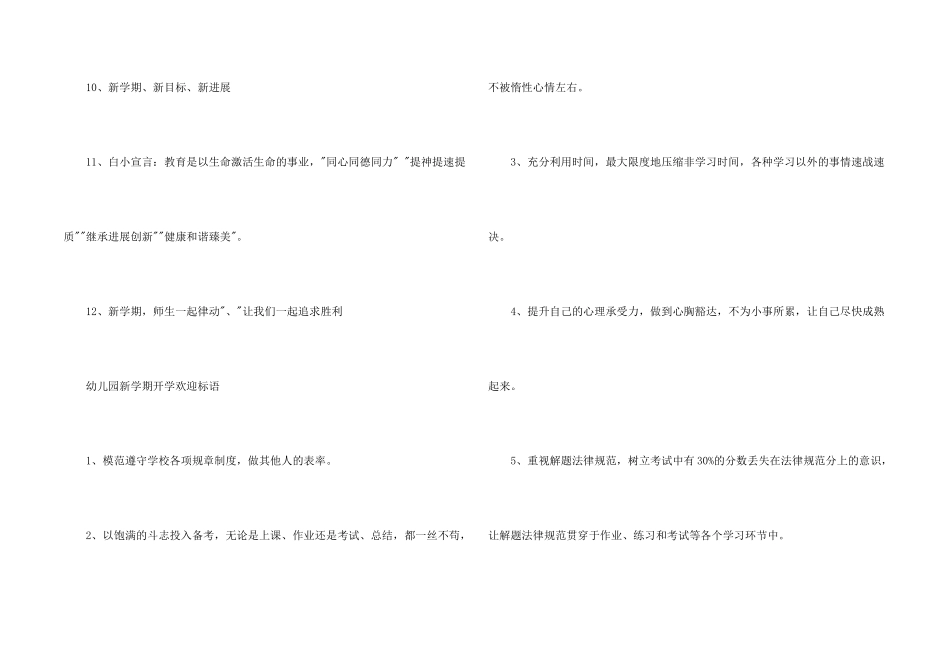 学校开学标语15篇_第2页