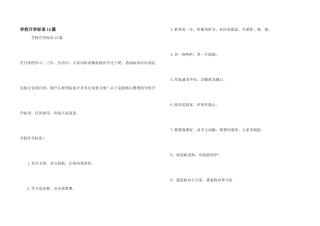 学校开学标语15篇
