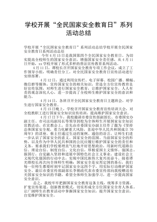 学校开展“全民国家安全教育日”系列活动总结