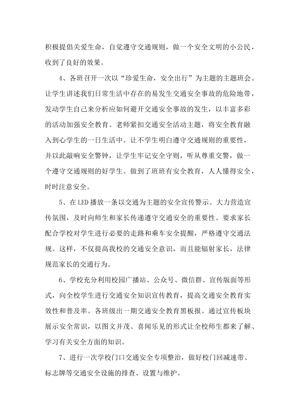 学校开展交通教育活动工作总结_第2页