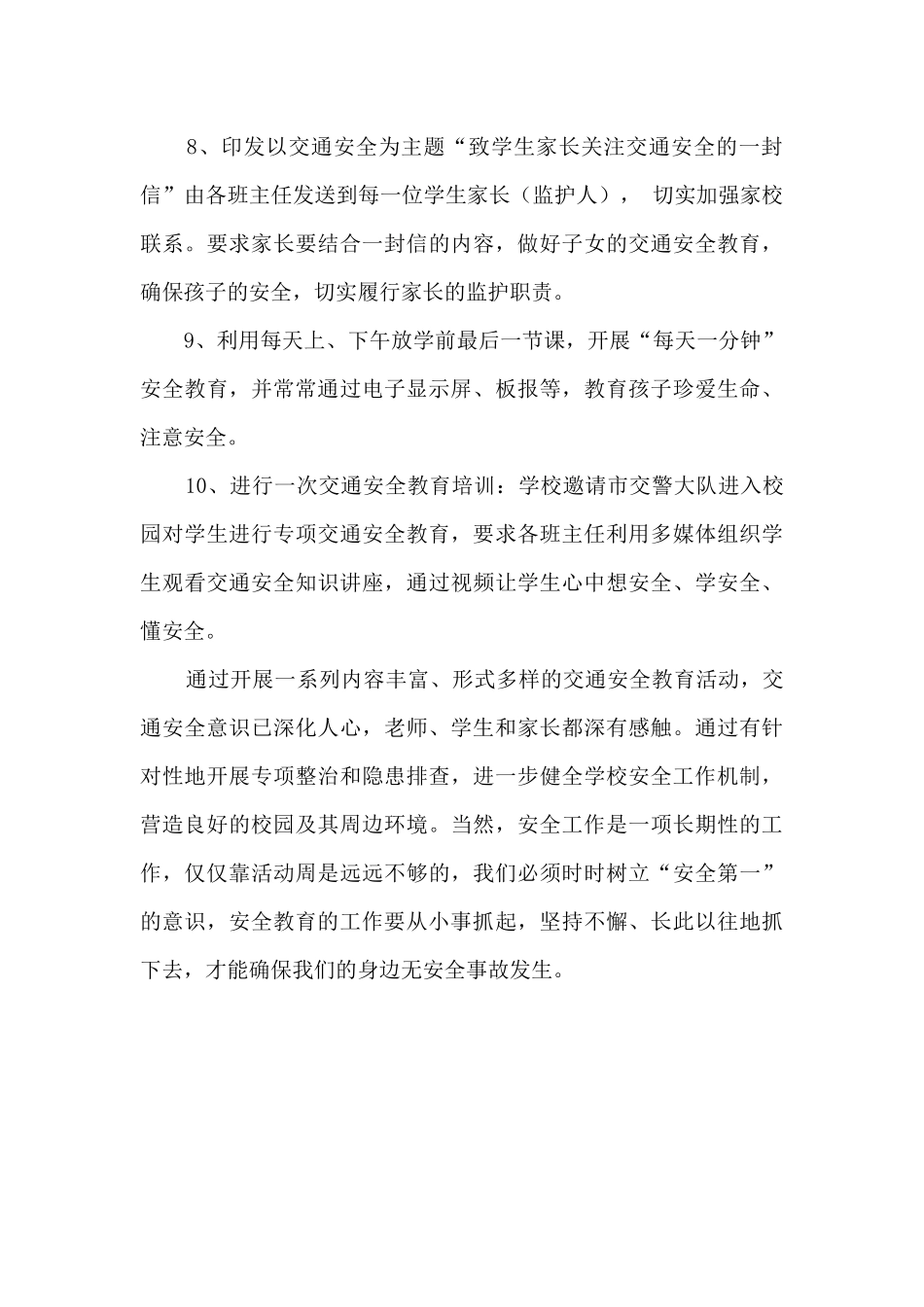 学校开展交通教育活动工作总结_第3页